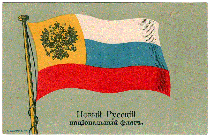 1914-1917. Флаг для частного употребления (1914—1917). Открытка 1914 г.