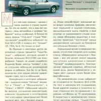 1990-1995. Lada Natacha