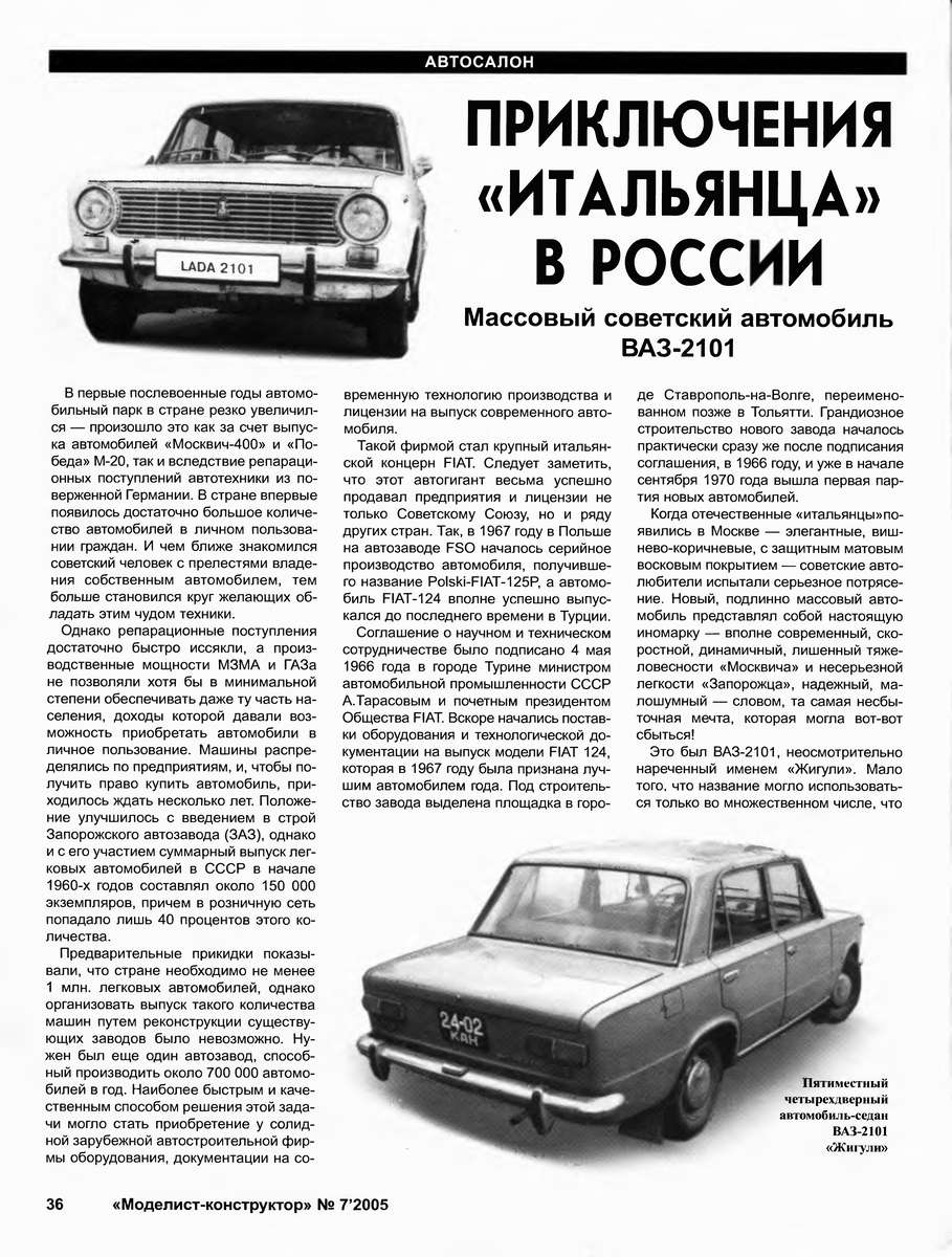 1970-1982.ВАЗ-2101 Жигули