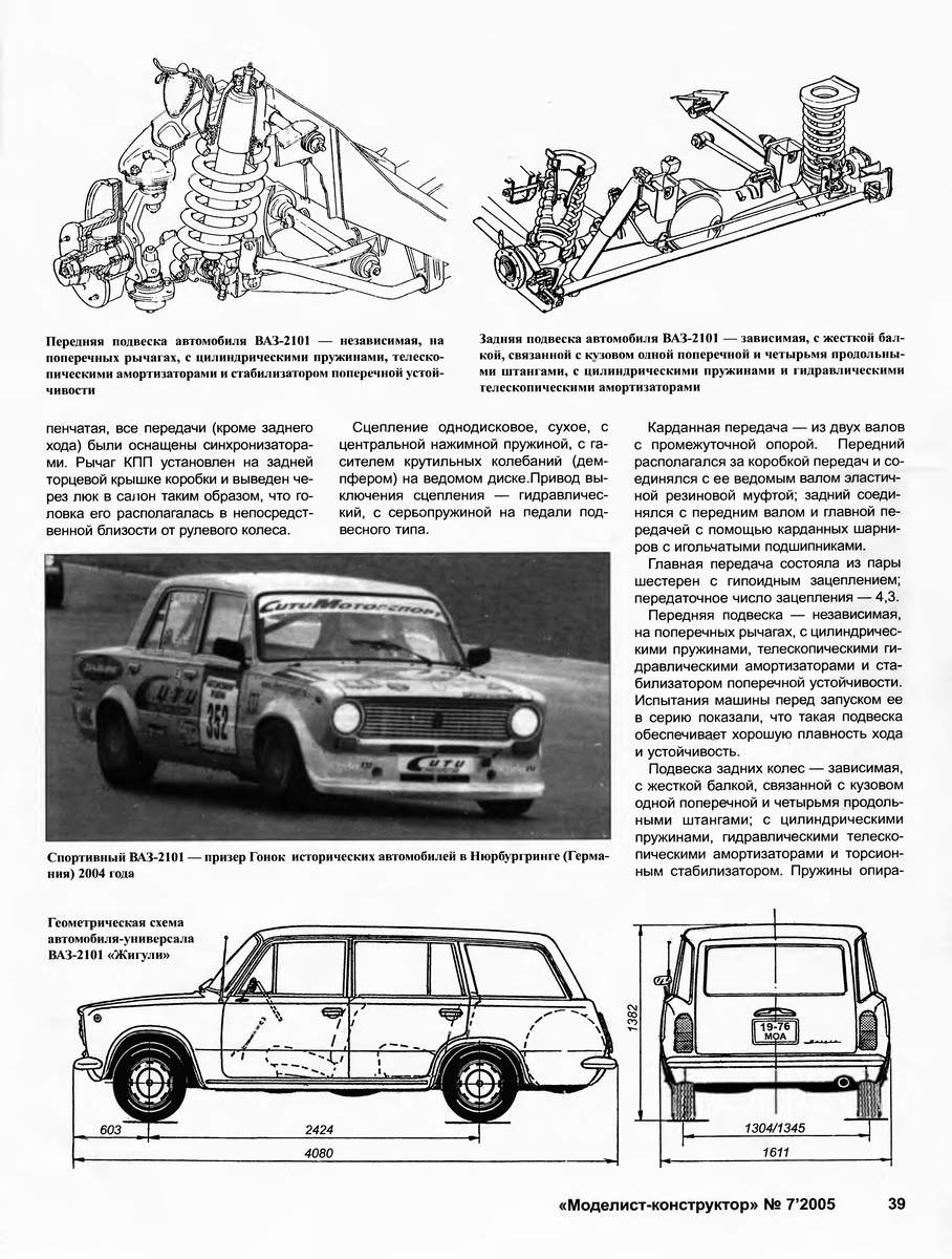 1970-1982.ВАЗ-2101 Жигули
