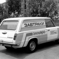 1976 1981. Lada 2801 Elektro (Concept)