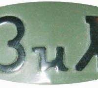 ZIL 131 (truck hood emblem)