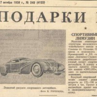 1939. ЗИС-101А Спорт