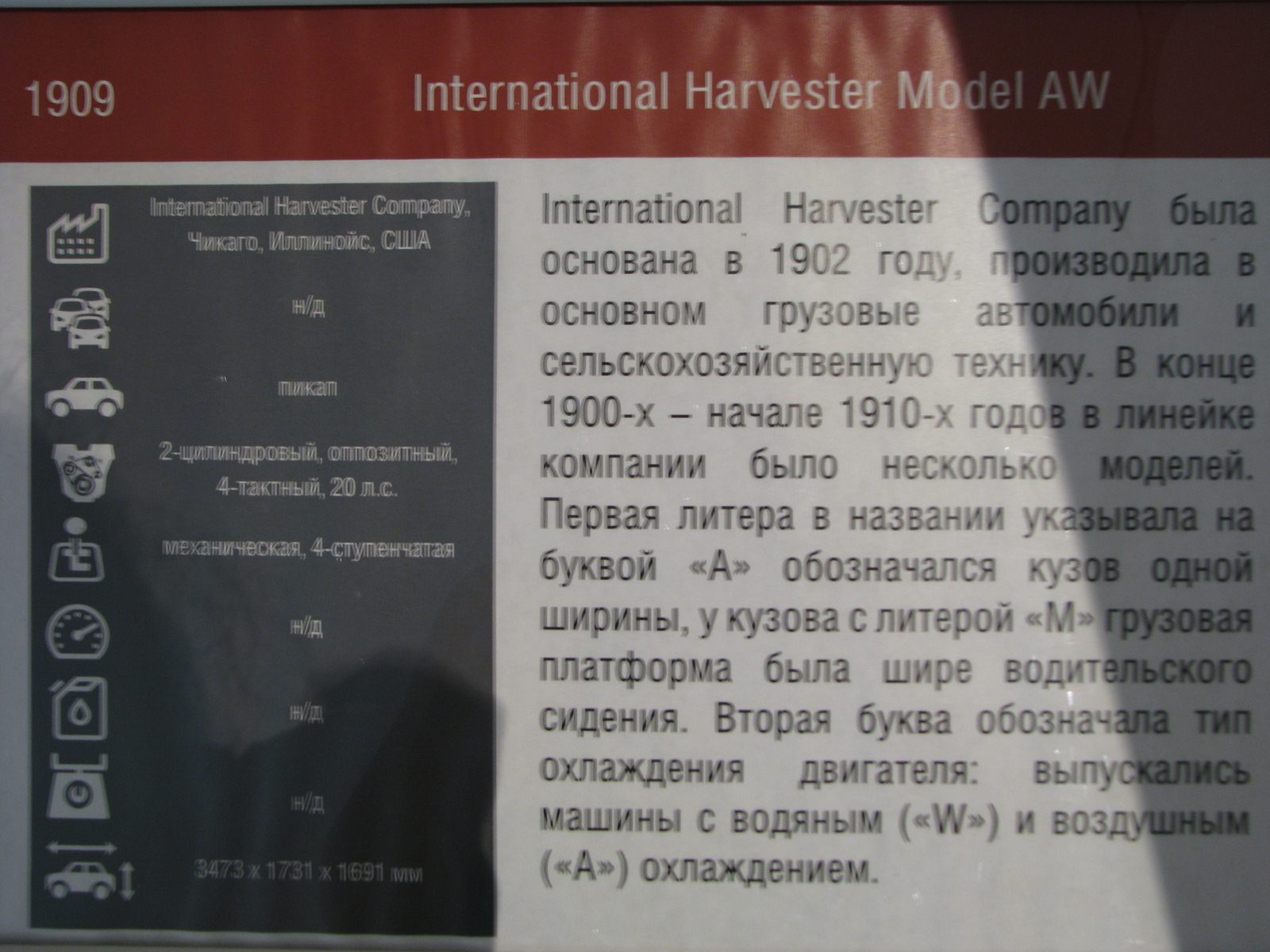 1909. International Harvester Model AW