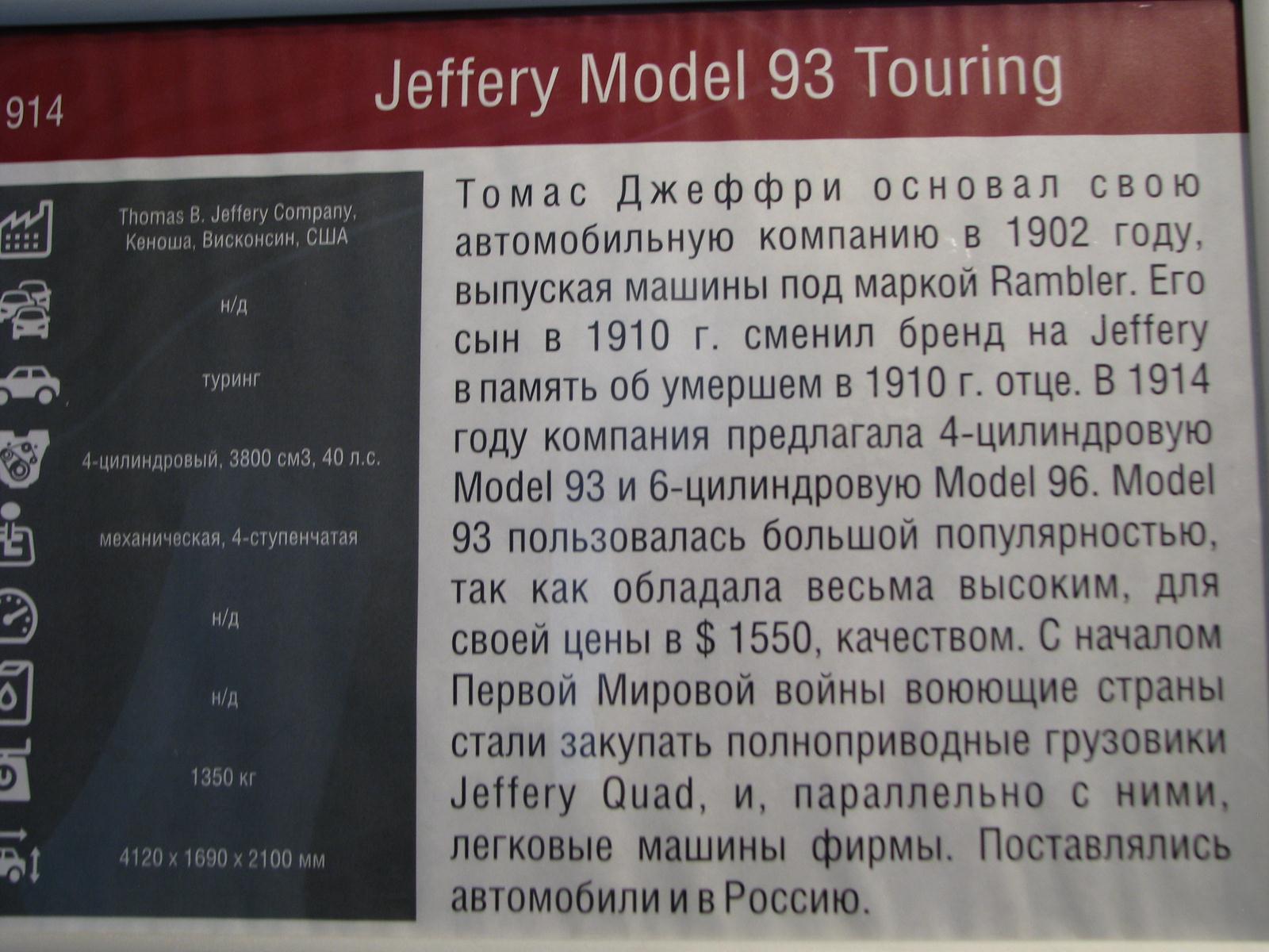 1914. Jeffery Model 93 Touring