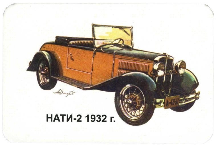 1932. НАТИ-2